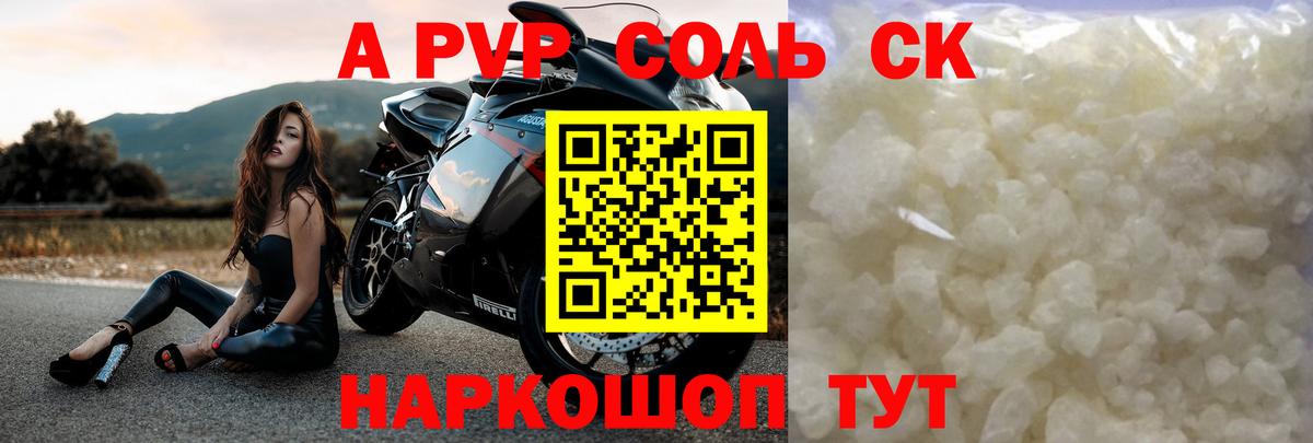Alpha-PVP СК  Вход с VPN  Знаменск  Alpha-PVP  Alpha PVP мука  APVP СК 