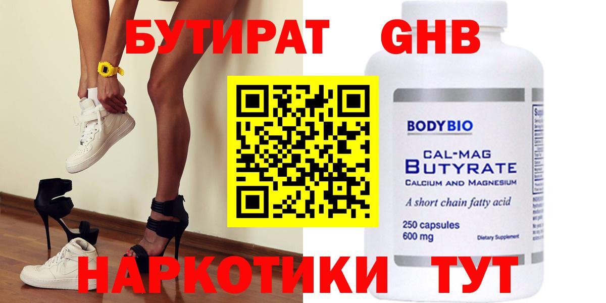 Бутират жидкий экстази Знаменск
