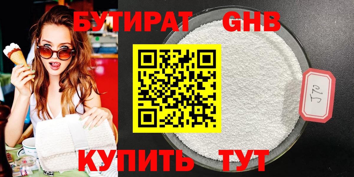 Бутират оксибутират  Вход с VPN  Знаменск 