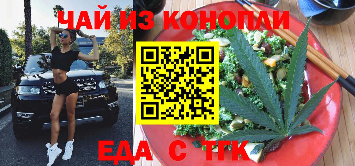 Еда ТГК марихуана Знаменск
