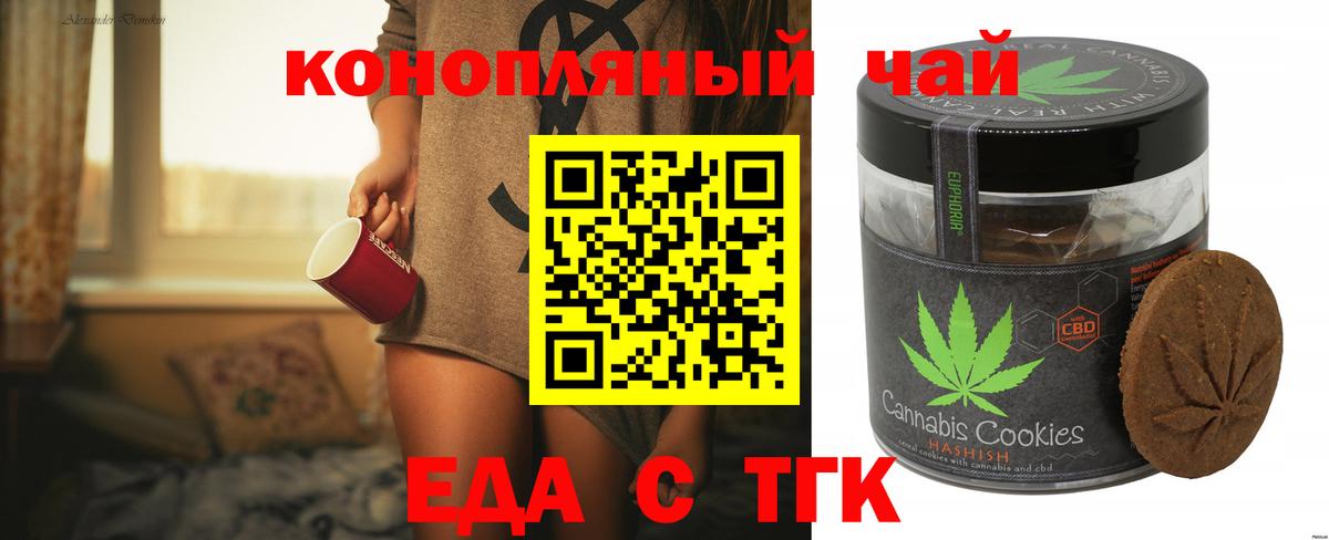Знаменск  Еда ТГК марихуана  Вход с VPN 