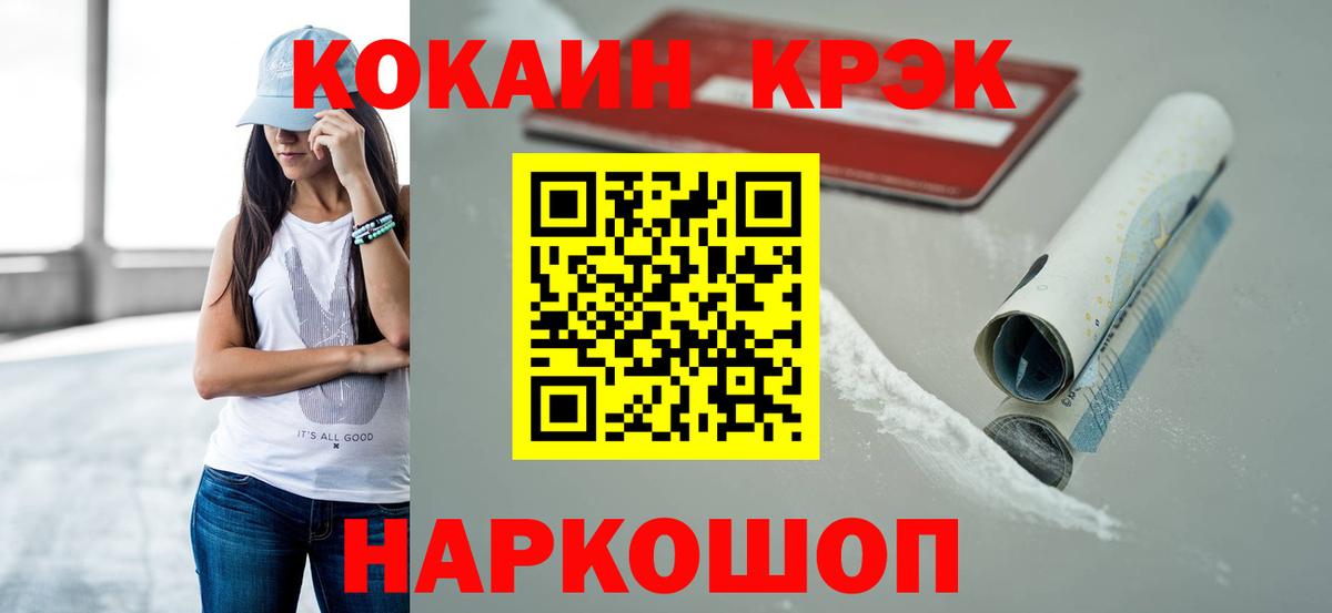 Cocaine Колумбийский  Вход с VPN  Знаменск  Cocaine FishScale 
