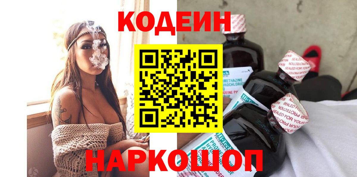 Codein Purple Drank  Вход с VPN  купить закладку  Знаменск 