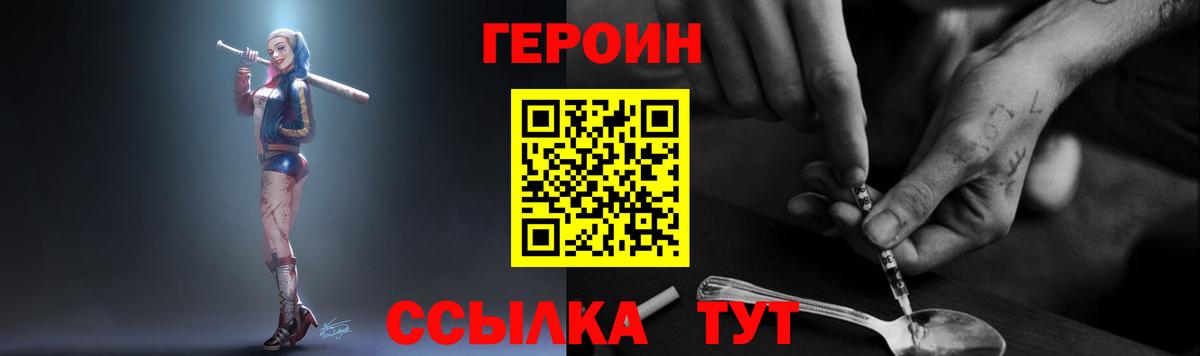 Героин VHQ Знаменск