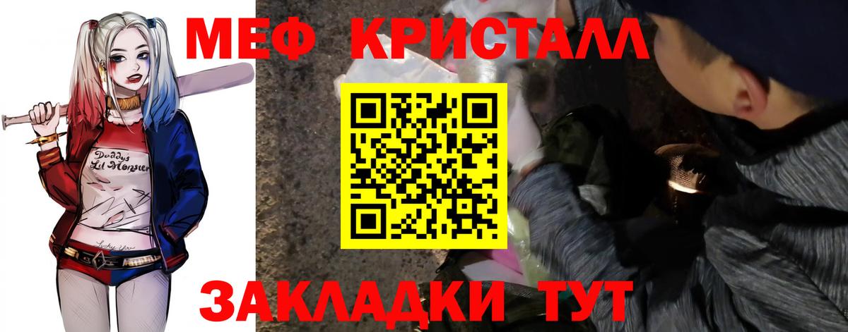 МЕФ кристаллы  купить закладку  Мефедрон mephedrone  Знаменск  Мефедрон  Вход с VPN  Меф 