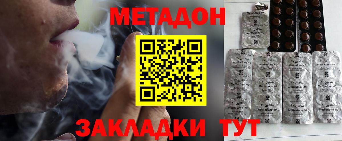 Метадон кристалл Знаменск