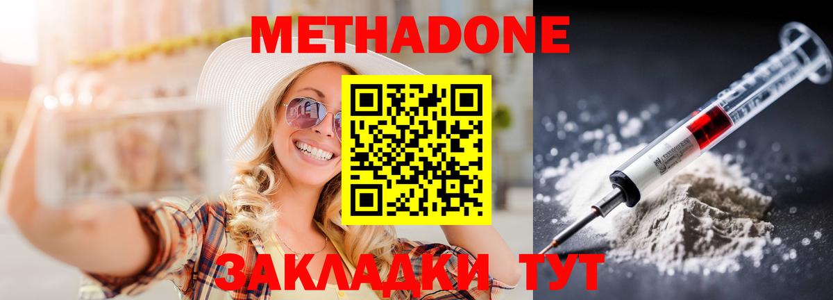 Метадон VHQ  МЕТАДОН кристалл  Вход с VPN  Знаменск 
