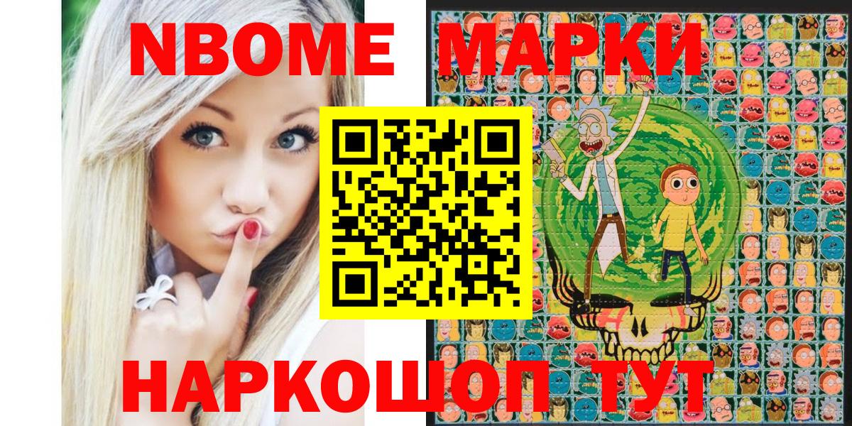 Наркотические марки 1500мкг  Марки NBOMe  Знаменск  Вход с VPN 