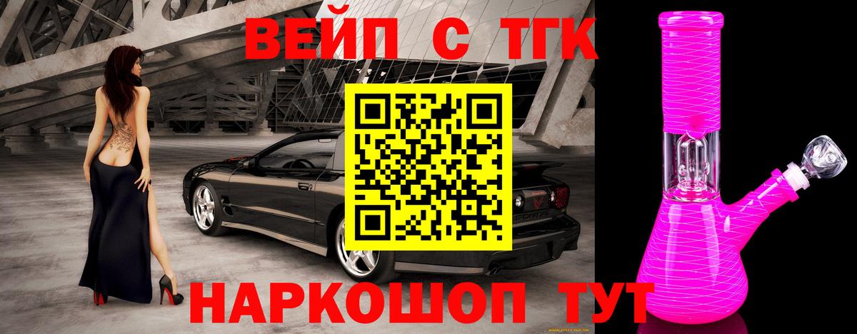 ТГК вейп Знаменск